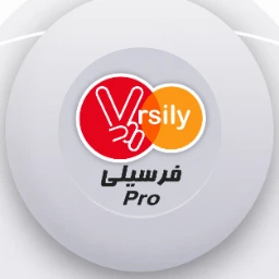 فرسيلى Pro
